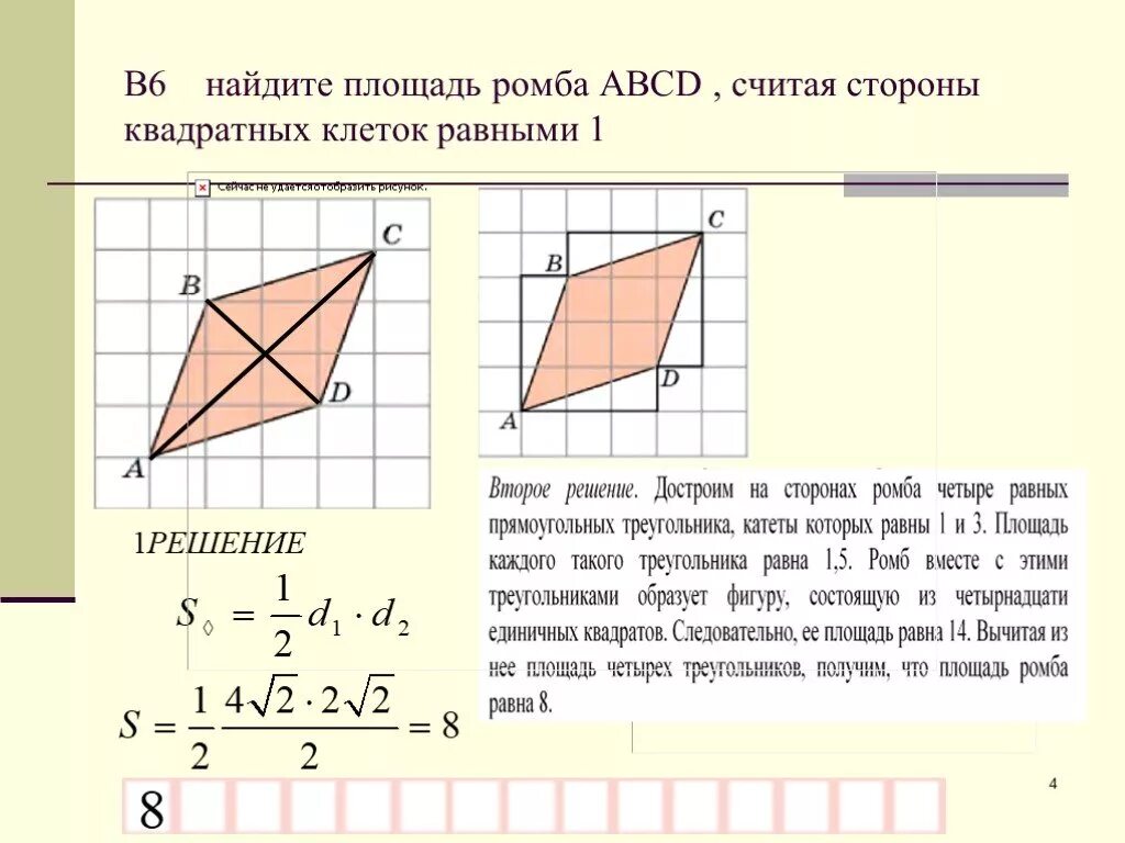 Как найти площадь ромба. Найдите площадь ромба считая стороны квадратных клеток равными 1. КПК найти площадь ромба. Как найти площадь ромбюа. Сторона квадрата равна 5 найдите его диагональ