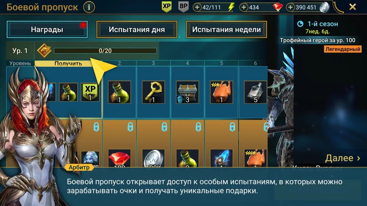 Как проходить боевой пропуск. Боевой пропуск. raid: shadow legends – гайд для новичков. raid shadow legends награды новичка. raid shadow legends обзор.