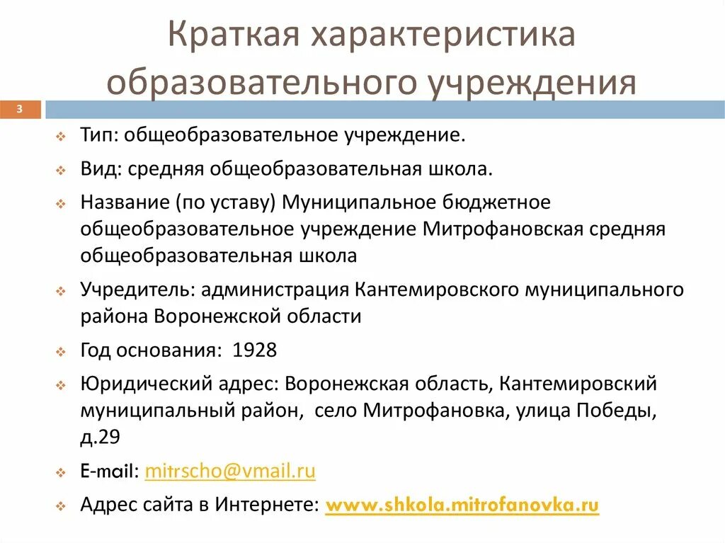 Общая характеристика образовательного учреждения. Характеристика со школы. характеристика образовательного учреждения. краткая характеристика школы. краткая характеристика образовательного учреждения школы.