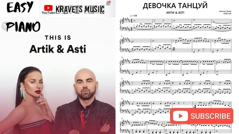 Асти плясать. Девочка танцуй artik Asti Ноты. Артик и Асти Ноты для фортепиано. Асти девочка танцуй. Artik & Asti (артик & Асти) – девочка танцуй Ноты.