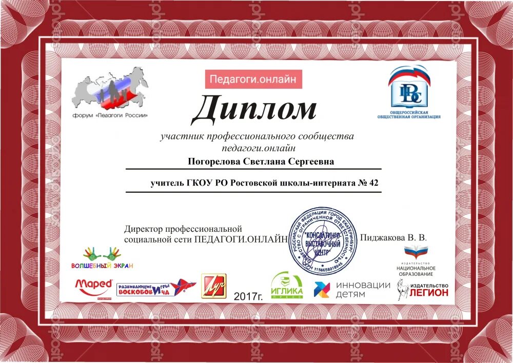 Сертификат учителя начальных классов. Сертификаты учителя начальных классов. Сертификаты учителя начальных классов. Сертификат вебинар для учителей начальных классов. Инфоурок дипломы сертификаты.