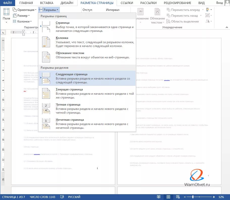 Разрыв страницы 1с. Сквозная нумерация страниц. Сквозная нумерация в журнале. Сквозной нумерацией лист 1. Сквозная нумерация в Ворде.