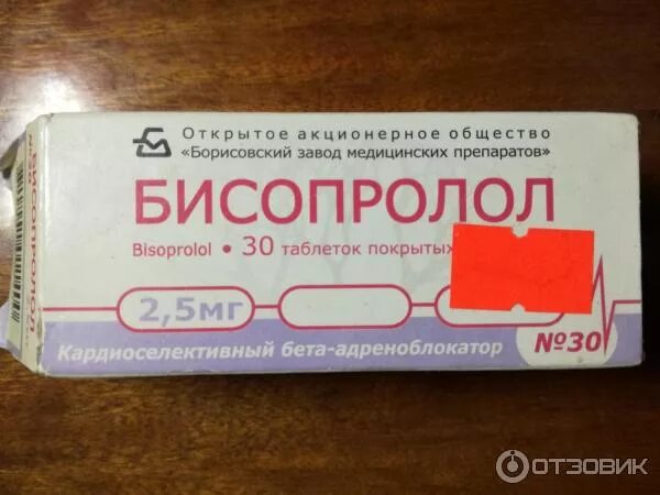 При каком давлении и пульсе принимать бисопролол. Бисопролол. бисопролол борисовский завод медицинских препаратов. бисопролол бзмп. бисопролол белорусского производства.