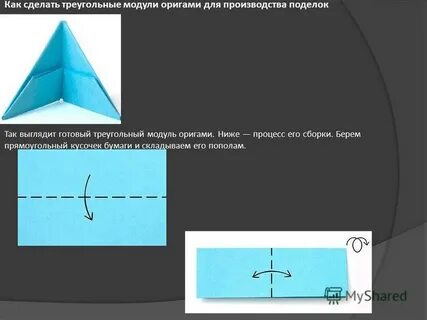 Как делать треугольник