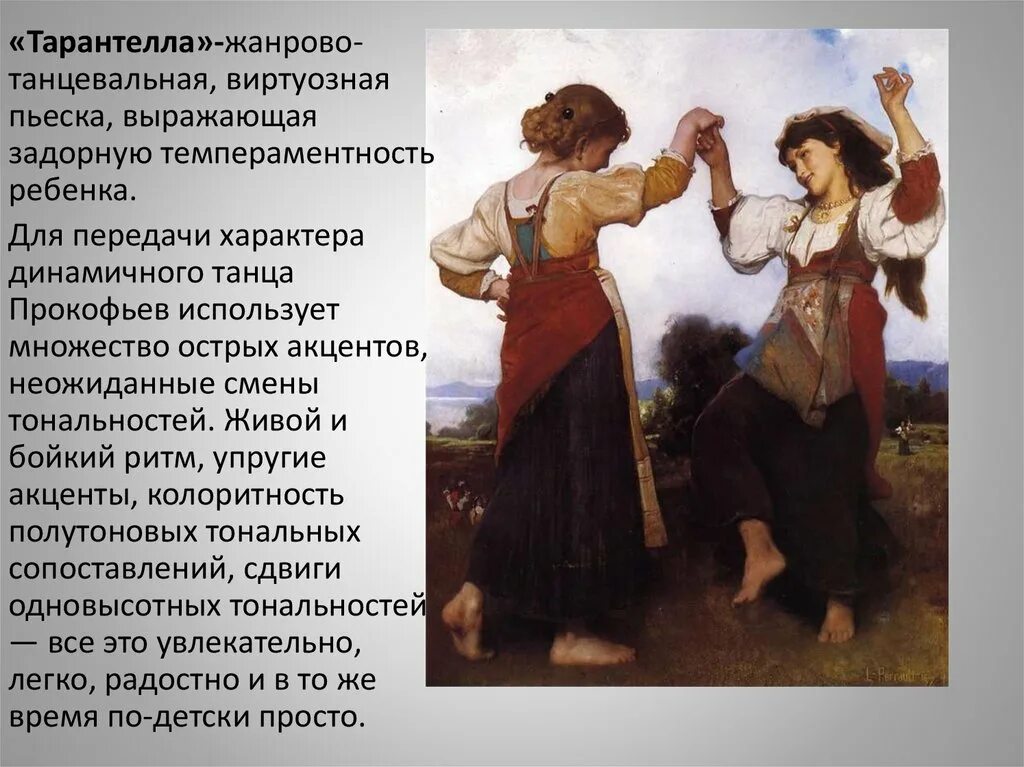 Итальянский народный танец. Тарантелла. Тарантелла итальянский народный танец. Танец тарантелла в италии. Тарантелла это в музыке.