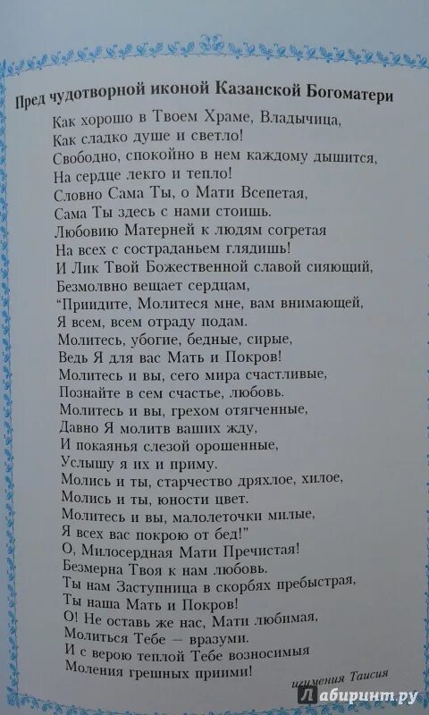 Ты моя матерь царица. Ты моя мати царица Небесная текст. Богородице, Богородице Матерь света слова. Ты моя мати царица Небесная текст молитвы. Песнопение царица Небесная слова.