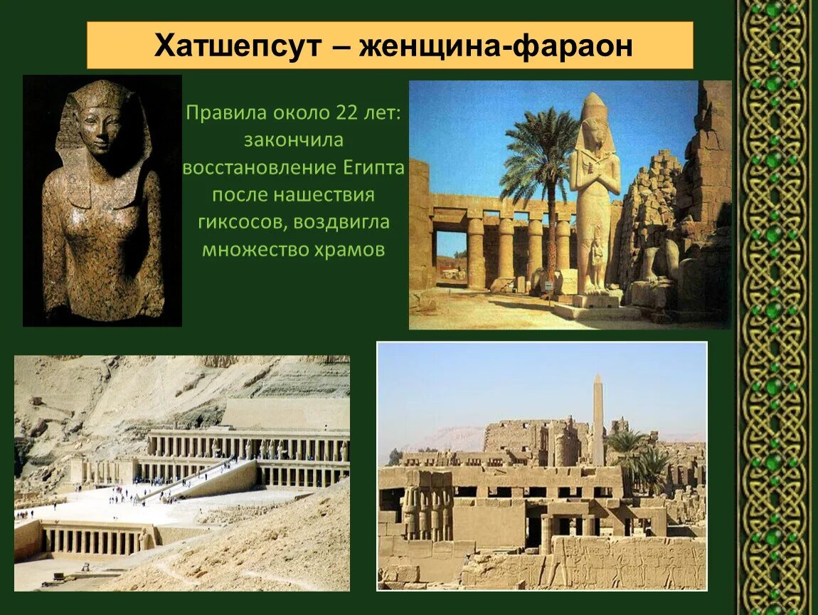 Тутмос -фараон завоеватель. Тутмос 3 завоевания. Хатшепсут женщина-фараон. Походы Тутмоса третьего. Походы тутмоса 3 в древнем египте