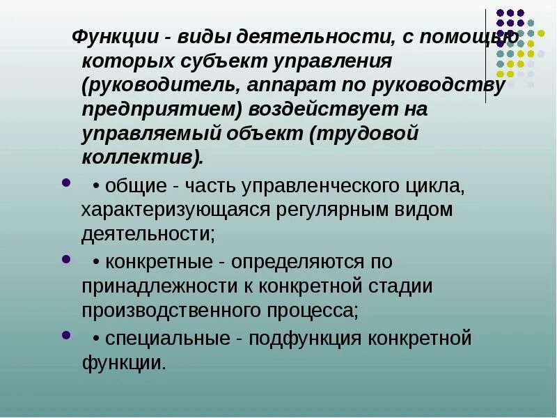 Функции управленческого аппарата. Функции руководителя. Виды работ функции управления. Функции руководителя в менеджменте.