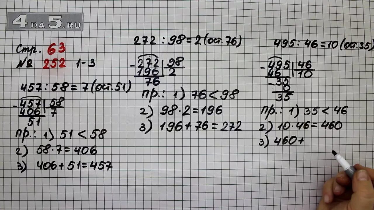 Математика 4 класс 2 часть стр 63 251. Математика 4 класс 2 часть страница 63 номер 251. Математика 4 класс 2 часть страница 63 номер 252. Математика 4 класс 2 часть страница 63 номер ?.