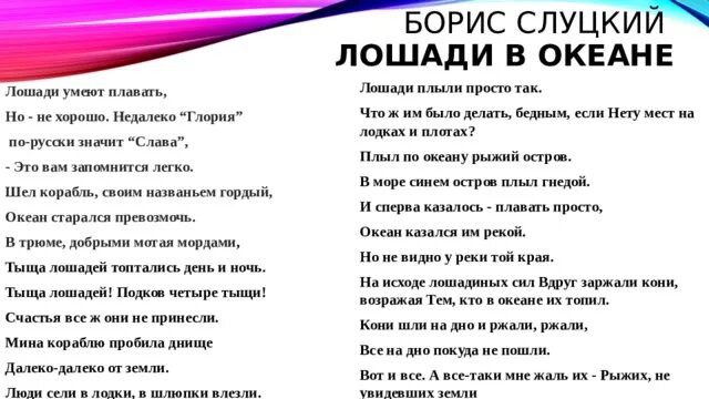 Слуцкий лошади в океане текст. Лошади в океане стихотворение. Лошади в океане стих текст. Стих салютского лошади в океане.