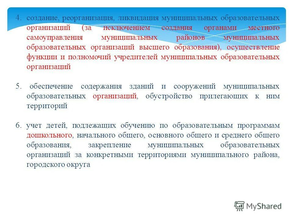 Образование преобразование и упразднение муниципальных образований. Порядок упразднения поселений. Образование преобразование и упразднение муниципальных образований. Способы формирования муниципального образования. Создание муниципальных образований упразднение муниципальных образований.