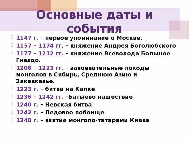 Основные даты в истории Руси 13 века. Основные события древней Руси. Важные исторические события древней Руси. Важные даты. Даты 10 века