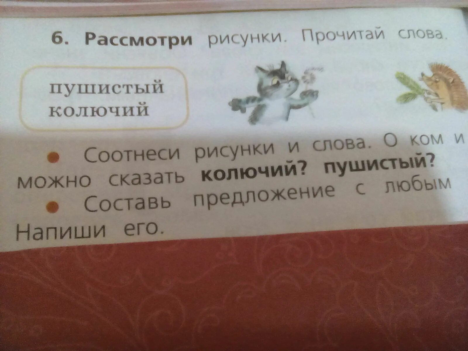 Предложение со словом пушистый. Составь предложения со словами. Придумать предложение со словом пушистый. Пушистый Составь предложение. Составить предложение со словами большой