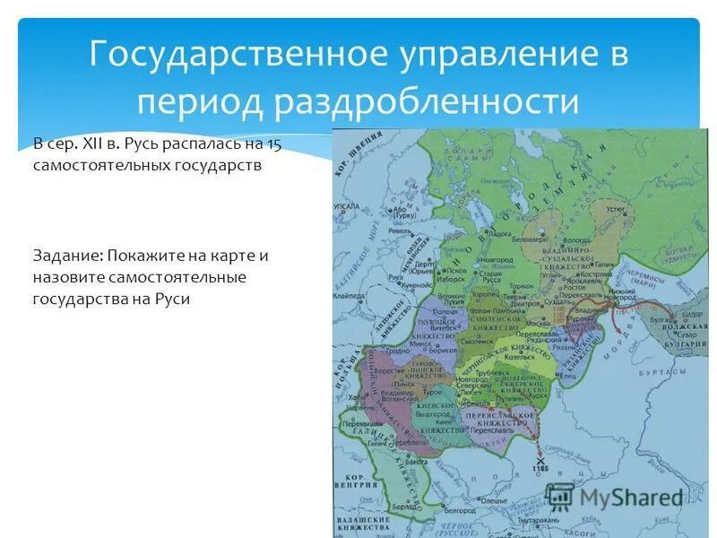 Распад руси в 12 веке. Государственное управление в период раздробленности 6. Период политической раздробленности на Руси.