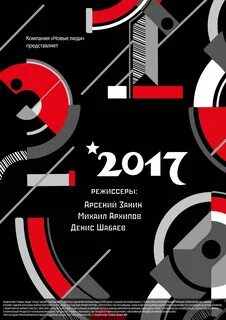 Сокол афиша