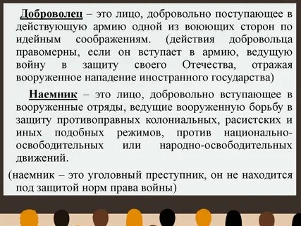 Регистрация лица добровольно вступившего