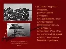 Висло-Одерская операция Жуков. Висло Одерское сражение. Висло-Одерская операция Дата. Вислоортерская операция в Великую отечественную войну. Висло одерская операция этапы