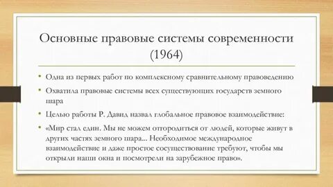 Основные правовые системы семьи современности