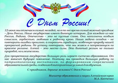 Поздравление министра с 1 сентября