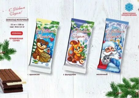 Шоколад предложений