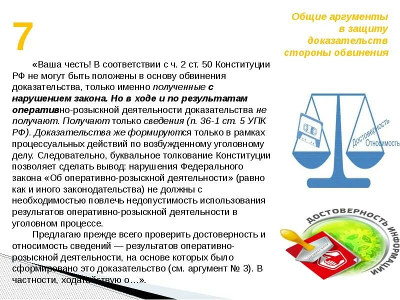 Использование орм. Результаты оперативно-розыскной деятельности. использование результатов орд в уголовном процессе. использование результатов орд в процессе доказывания. порядок использования в доказывании результатов орд..