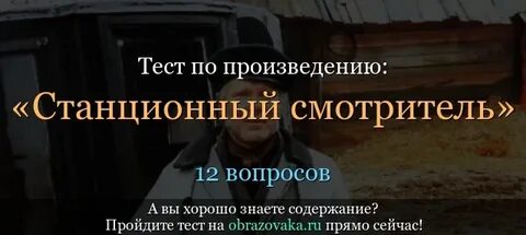 Контрольная работа по произведению станционный смотритель