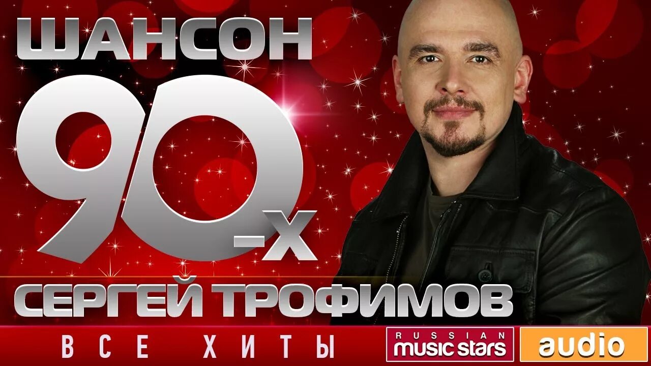 Шансон лучшее 90х. Шансон 90х (CD). 90-2000 Шансон.