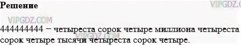 Четыреста четыре