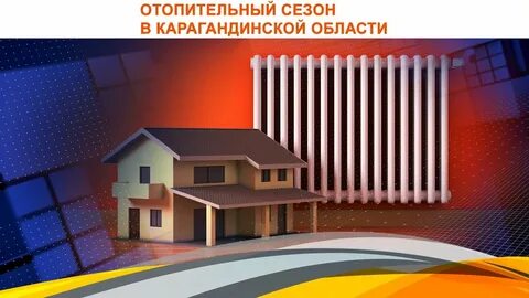 Начала отопительного периода