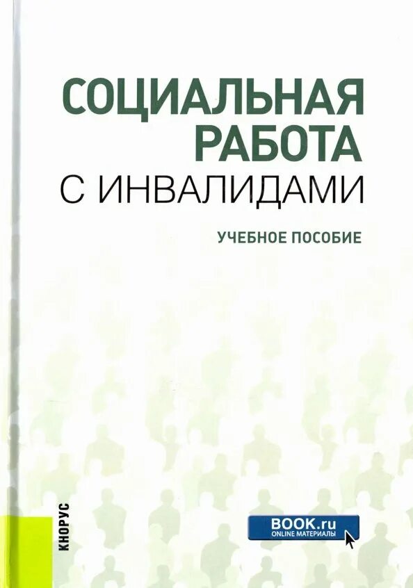 Книга социальные связи. Книга социального обслуживания. Книга социального обслуживания. Книги про соцсети. Защита отдельных категорий граждан.