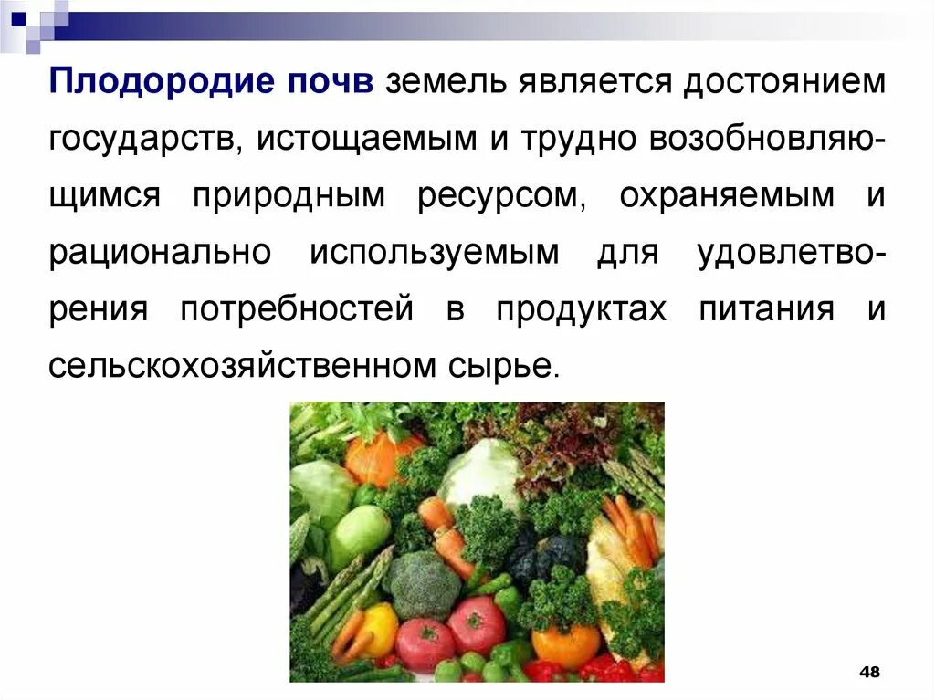 К каким природным ресурсам относятся почвы. Плодородие почв относится к ресурсам. Возобновляемые ресурсы природные плодородие почв. Плодородие почв к каким ресурсам относится. Плодородие почвы относится к природным.