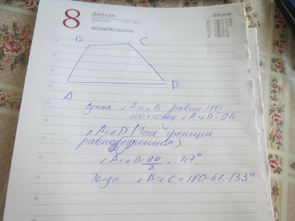 Сумма двух углов равнобедренной трапеции равна 94 Найдите больший. Сумма углов равнобедренной трапеции равна 94. Сумма двух углов трапеции равна 94 Найдите больший угол трапеции. Сумма 2 углов равнобедренной трапеции. Сумма 2 углов равнобедренной трапеции равна 102