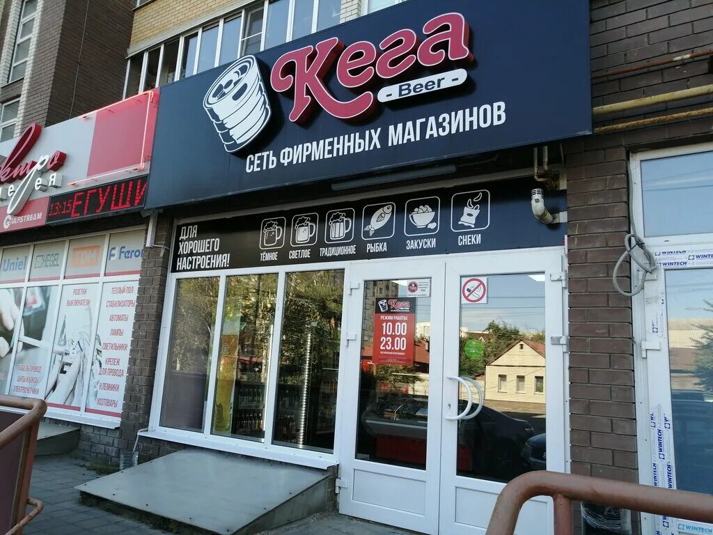 Тамбов ул пролетарская 2. Кега пивной магазин. Кега тамбов. Пивная кега евро 50л. Сеть магазинов кега.