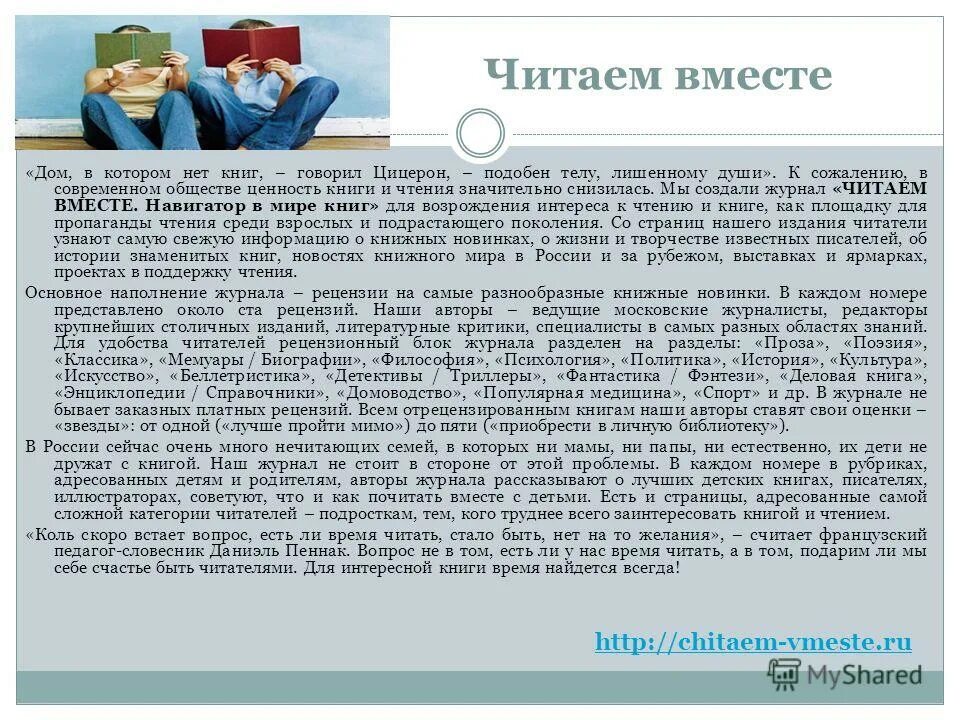 Книги для детского чтения. Как приучить ребенка к чтению книги советы. Вывод о чтении книг. Прочитав книгу я заинтересовался. Он любил и увлекался чтением.
