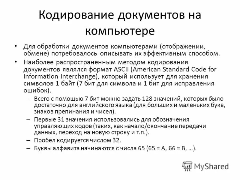 Классификаторы в кодировании. Системы кодирования документации. Понятие системы кодирования информации. Кодирование при классификации информации. Классификация и кодирование технико-экономической информации.