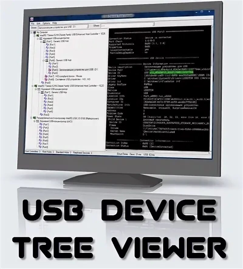 Usb device tree viewer. Usb device tree viewer 3.8.2.0 portable [en]. tree viewer. first utility структура.