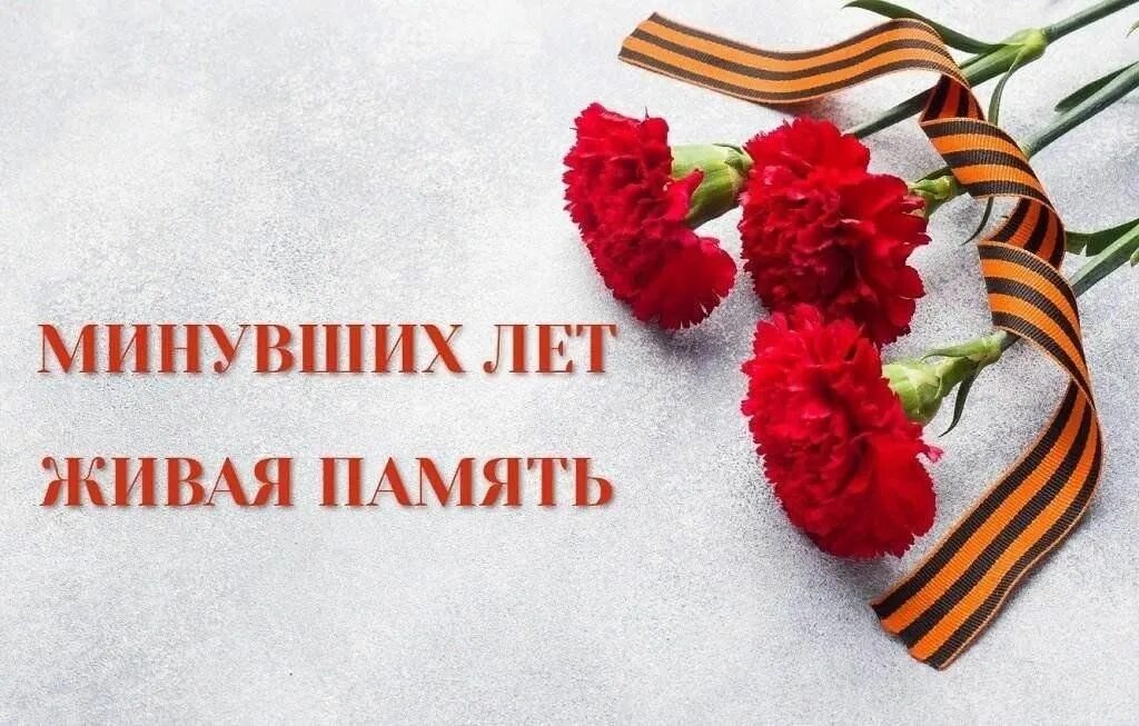 В названиях память живет. Минувших лет живая память. минувших лет живая память классный час. минувших лет живая память плакат. живая память победы.