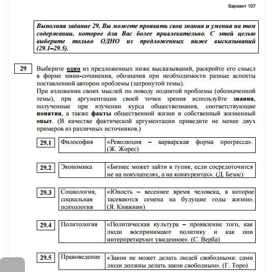 Аналогия сочинение егэ. Задание 29 егэ по обществознанию 2025. темы для сочинения обществознание егэ. задание 29 егэ по обществознанию 2025. обществознание 29 задание в егэ образец.