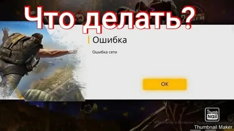 Удаться сеть