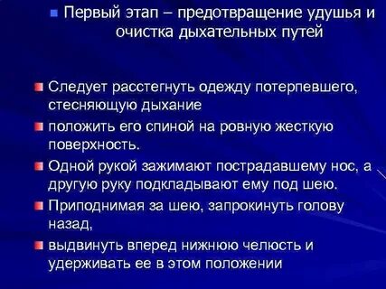 Первая помощь при удушье