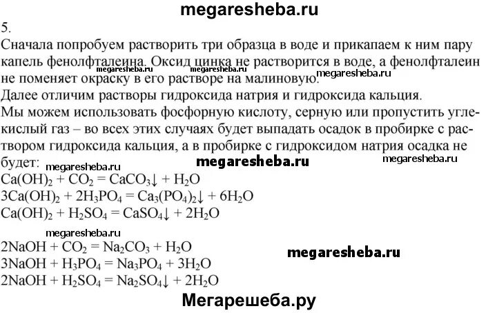 Гидроксид кальция и цинк. Как различить гидроксид кальция и гидроксид натрия. Гидроксид кальция и угольная кислота. Как различить гидроксиды кальция и натрия.