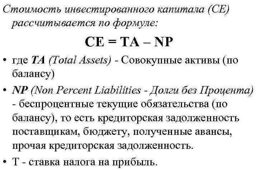 Совокупная стоимость капитала. Как рассчитать инвестированный капитал. Формула расчета инвестиционного капитала. Как рассчитать стоимость собственного капитала. Правильная формула расчета инвестиционного капитала.