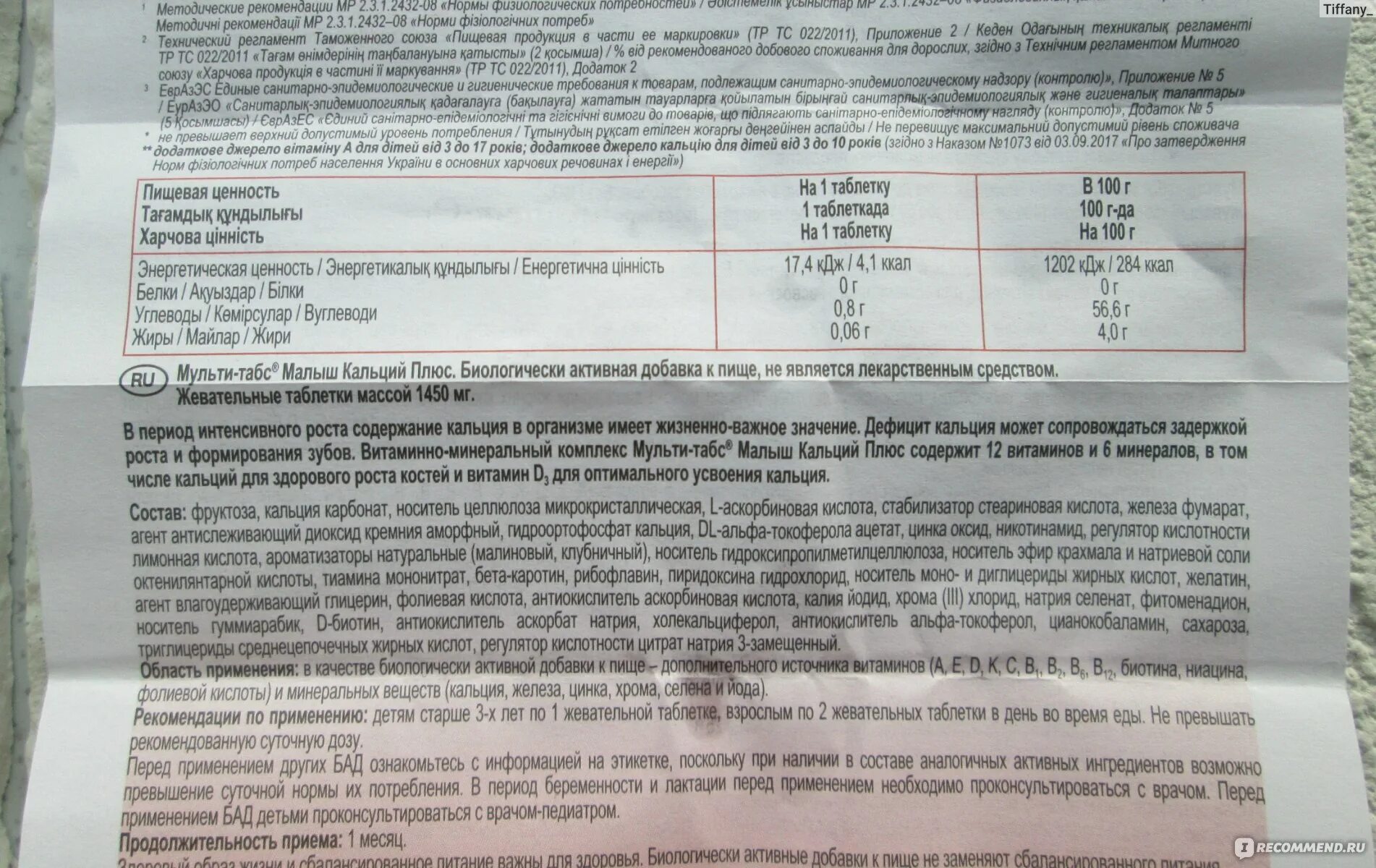 Мульти табс малыш кальций. Мульти табс кальций плюс. мульти табс малыш кальций плюс. мульти табс витамины для детей состав. витамины для детей от 3 лет мульти табс состав.