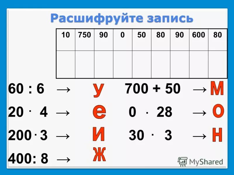 5 расшифруйте 7 8 3