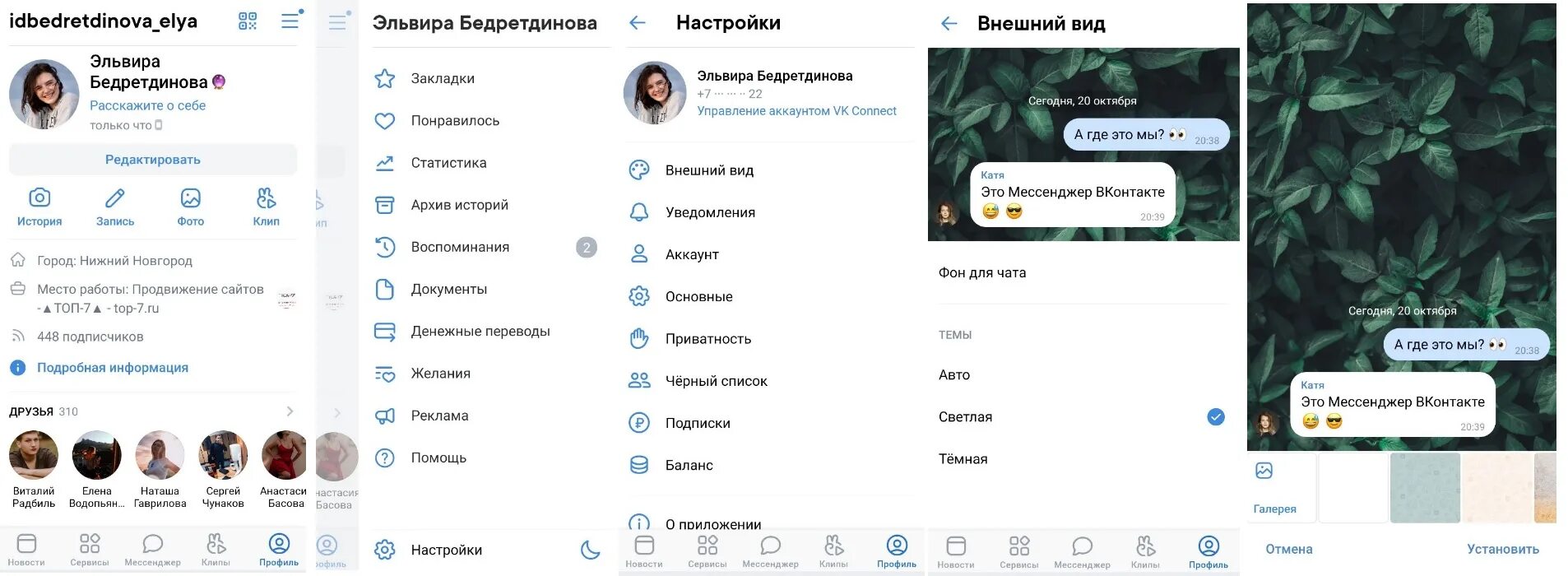 Оформление чата фото. Как поставить обои в вк в сообщениях. как сделать фон в вк в сообщениях. как установить обои в вк в сообщениях. как поставить фото в вк на фон.