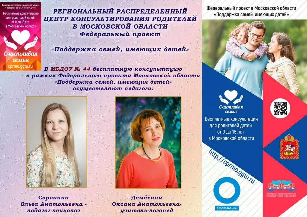 Национальный проект образование логотип. Счастливая семья ггту консультации. Ребенок в семье. Счастливая семья ггту. Kbtu university.