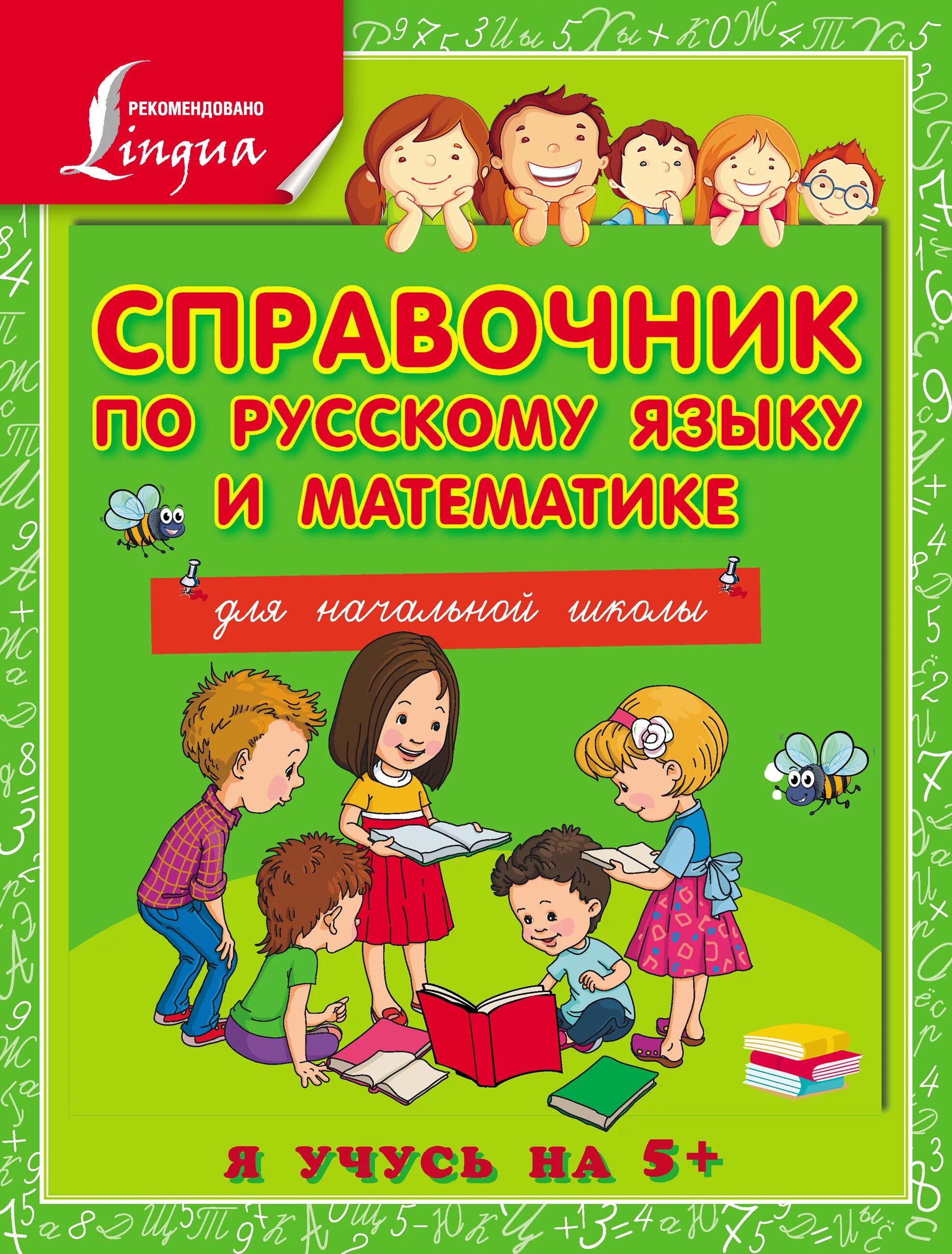 Книги для школьников начальных