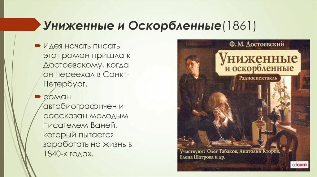 Ф М Достоевский произведения. Достоевский Униженные и оскорбленные. Иллюстрации к книгам Достоевского. Достоевский Униженные и оскорбленные первое издание. Униженные и оскорбленные рассказ