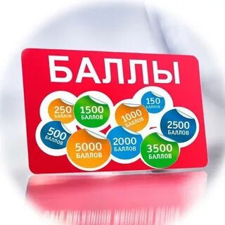 Значок баллы