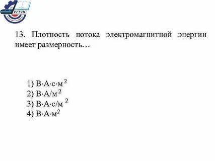 Плотность потока электромагнитной энергии